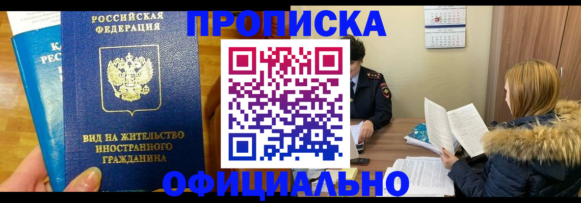 временная регистрация собственник в Рыбном